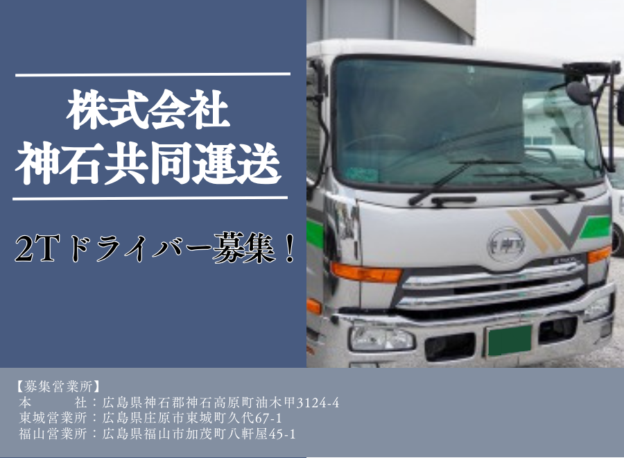 有限会社オオマチ（広島県広島市安佐南区 ）のセンター間輸送（正社員）の求人[10160]｜シン・ノルワークス