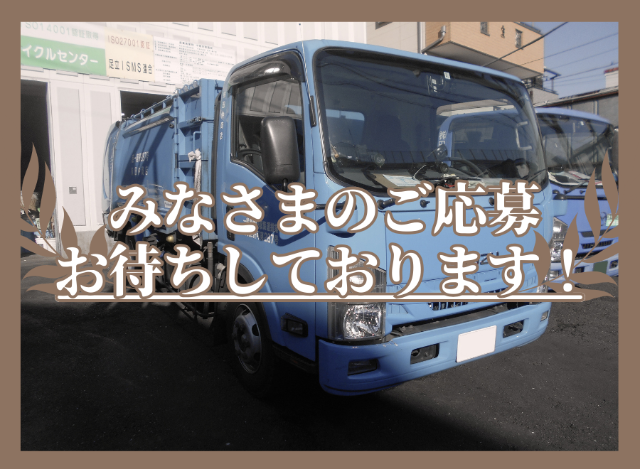 株式会社田仲商店（東京都足立区）の中型トラックドライバー（正社員