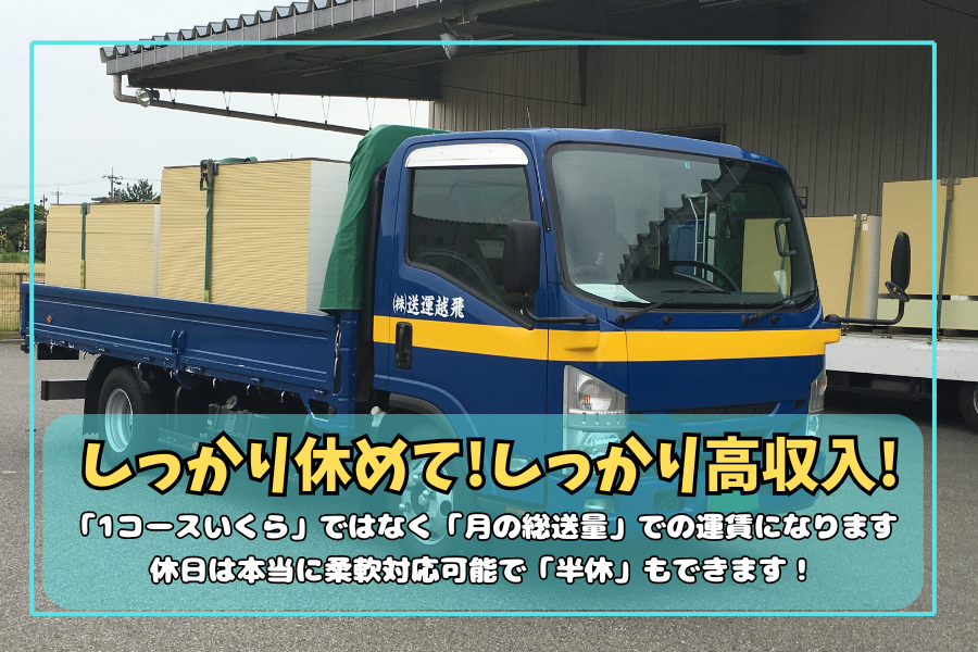 飛越運送株式会社　金沢配送センター