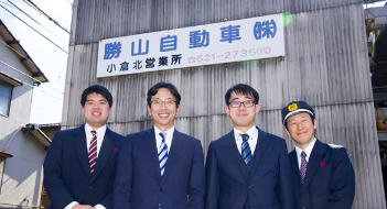 勝山自動車株式会社　小倉北営業所