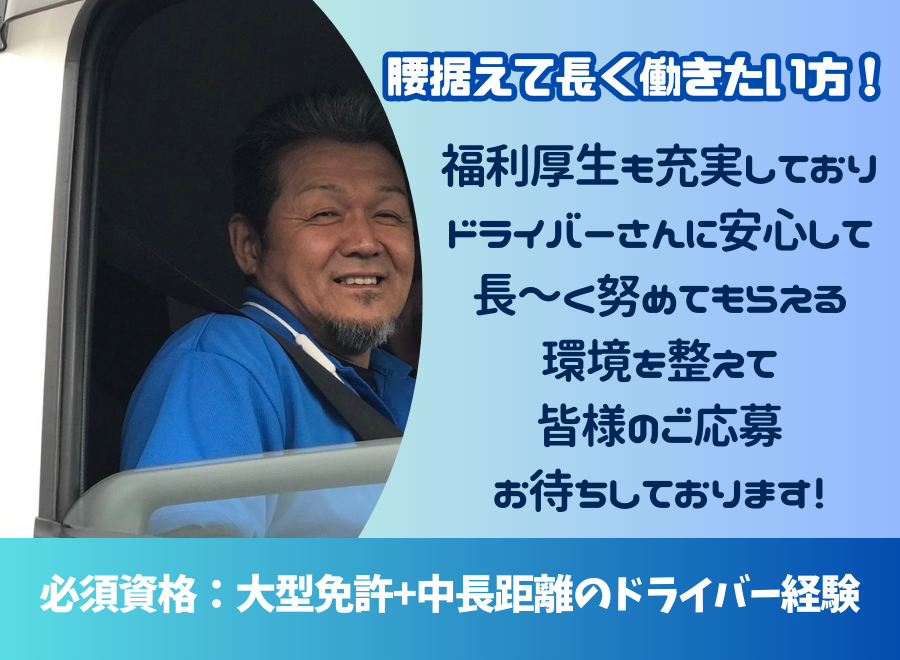 株式会社日本トランスネット いわき営業所（福島県いわき市）の大型