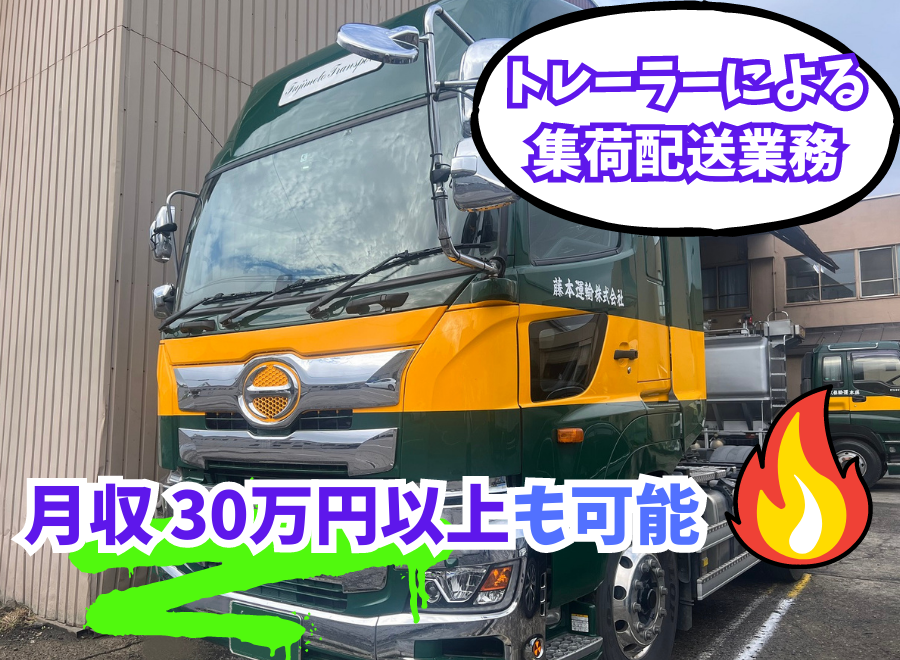 藤本運輸株式会社