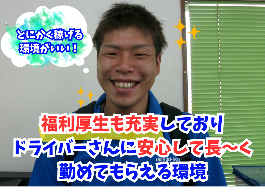 株式会社日本トランスネット　甲府営業所