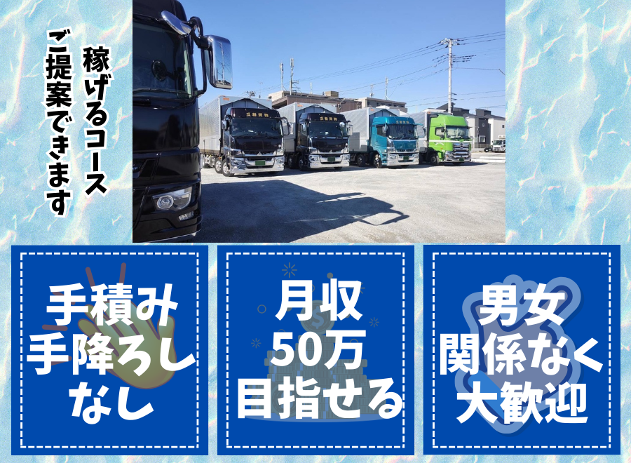 有限会社三和貨物（埼玉県戸田市）の大型トラックドライバー/その他長距離輸送（正社員）の求人[23346]｜シン・ノルワークス