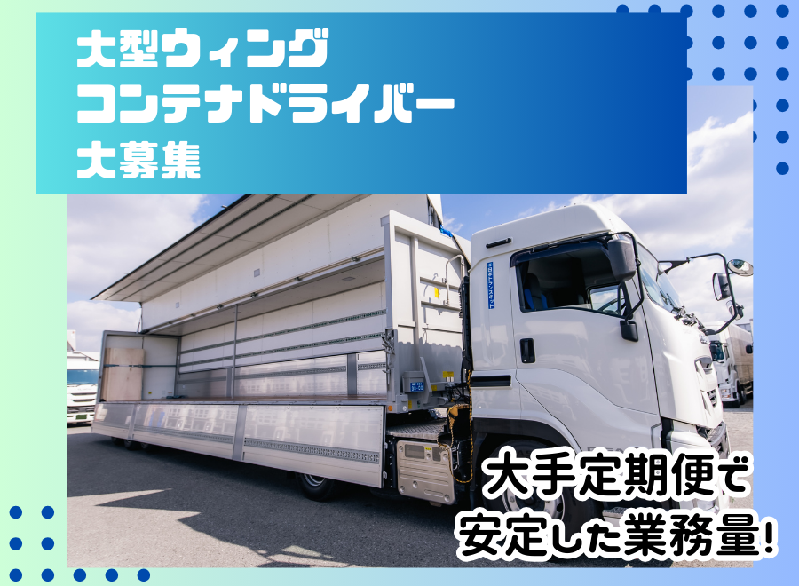 株式会社日本トランスネット（大阪府河内長野市 ）の大型トラックドライバー/トレーラードライバー/配送 ドライバー/長距離運転手（正社員）の求人[27932]｜シン・ノルワークス