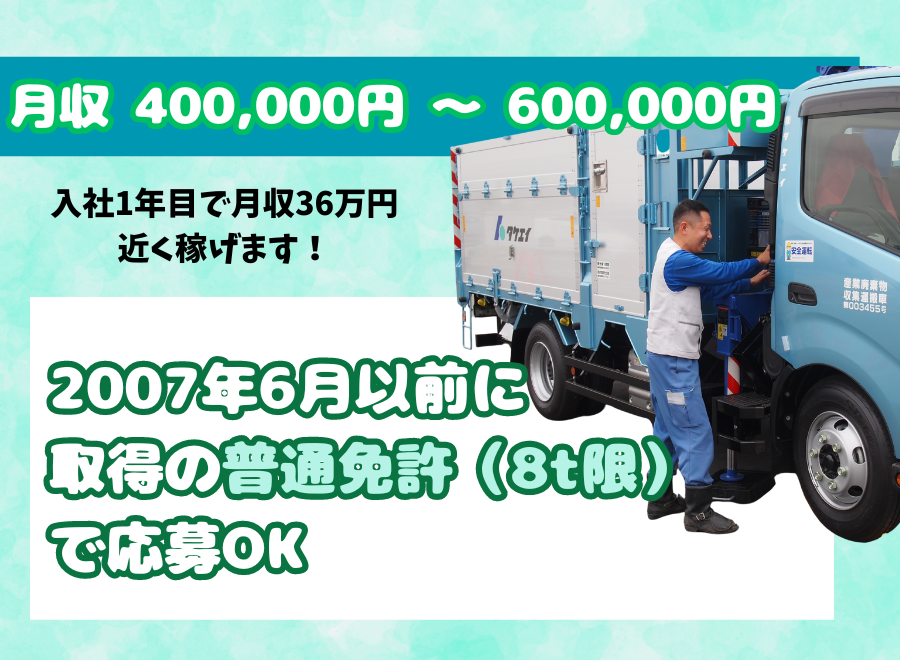 株式会社タケエイ 川崎車両基地（神奈川県川崎市川崎区）の産業廃棄物回収/中型トラックドライバー（正社員）の求人[26632]｜シン・ノルワークス