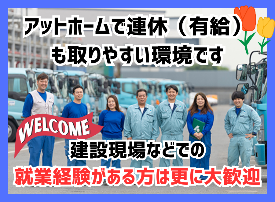 株式会社タケエイ 川崎車両基地（神奈川県川崎市川崎区）のその他の現場作業/大型トラックドライバー（正社員）の求人[23688]｜シン・ノルワークス