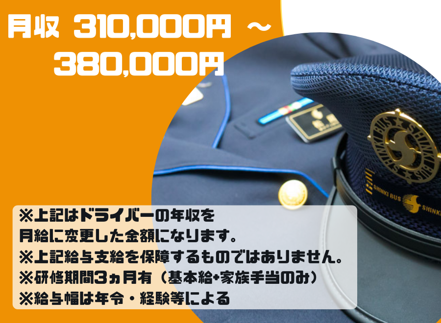 株式会社ウイング神姫  山崎営業所（兵庫県宍粟市）の路線バス運転手/観光バス運転手/高速バス運転手/スクールバス/マイクロバス/中型バス/大型バス（正社員）の求人 [25242]｜シン・ノルワークス