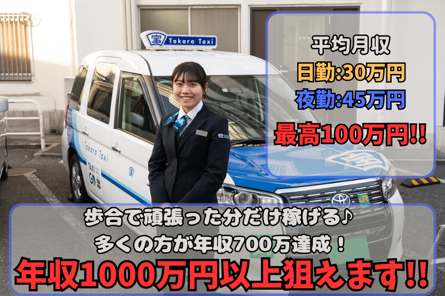 宝交通株式会社（愛知県名古屋市熱田区）のタクシードライバー（正社員）の求人[23366]｜シン・ノルワークス