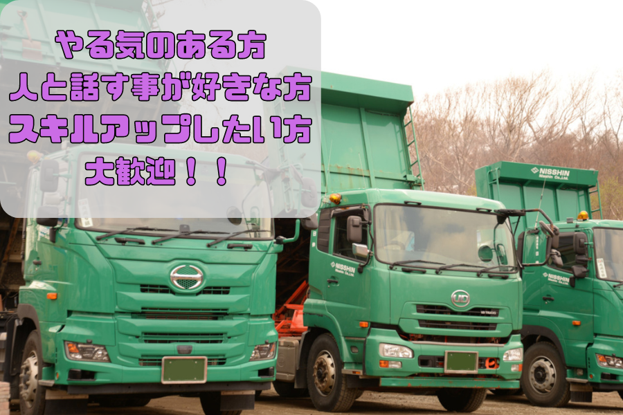 株式会社日伸（北海道札幌市西区）の大型トラックドライバー（正社員）の求人[28684]｜シン・ノルワークス