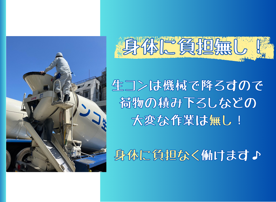 大沢生コン株式会社（東京都杉並区）の大型トラックドライバー（正社員）の求人[23228]｜シン・ノルワークス