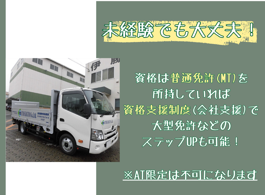 伊藤鋼業株式会社（兵庫県尼崎市 ）の産業廃棄物回収/小型トラックドライバー/中型トラックドライバー/大型トラックドライバー（正社員）の求人[26825]｜シン・ノルワークス