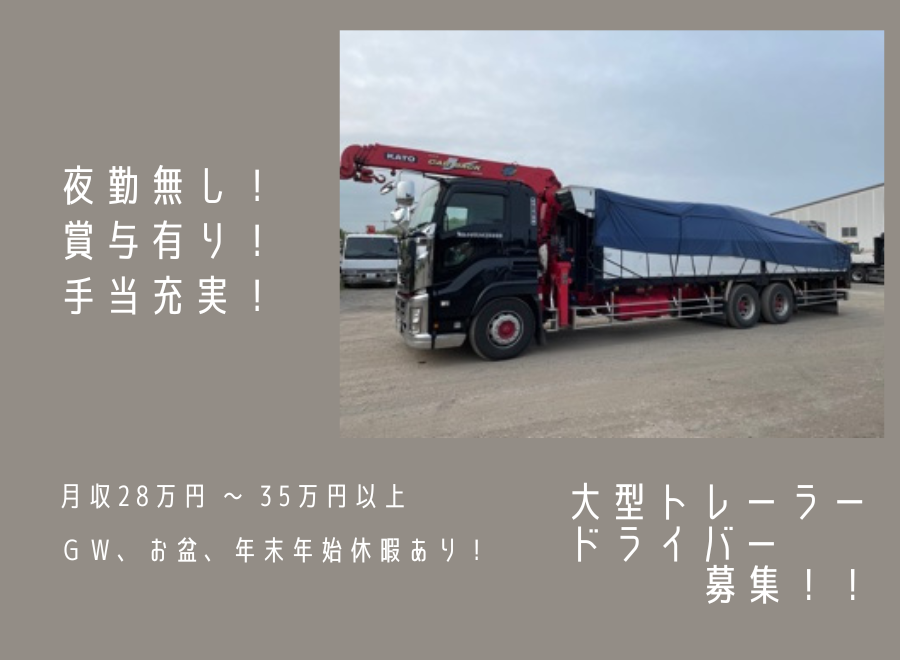 株式会社ケンウン（北海道北広島市 ）の重機回送/大型トラックドライバー/トレーラードライバー（正社員）の求人[24506]｜シン・ノルワークス