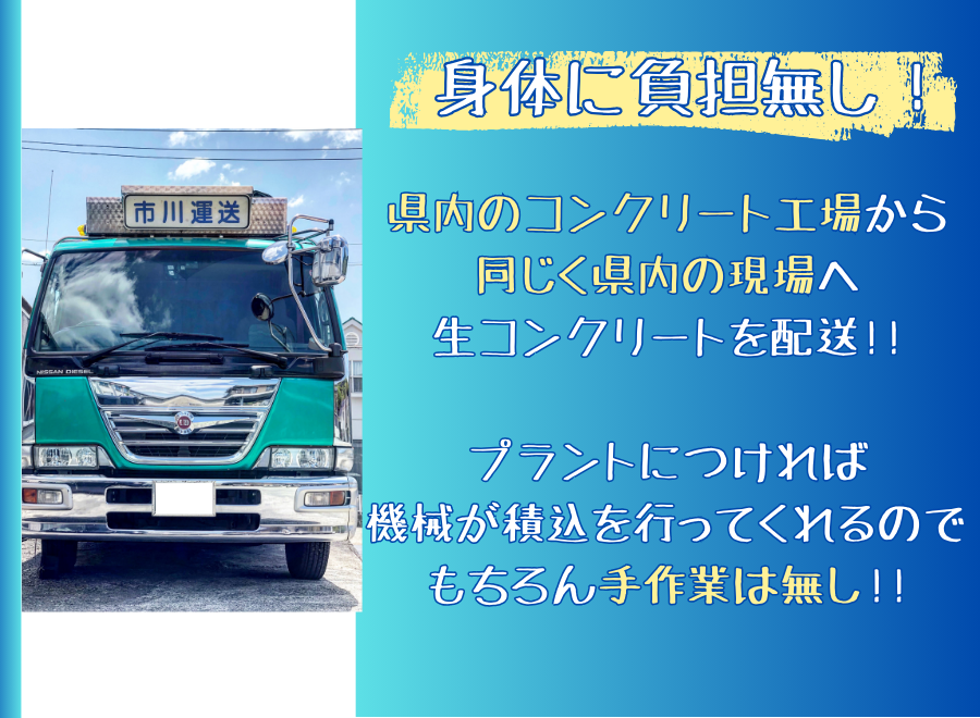 市川運送株式会社 福山営業所（広島県呉市 ）のその他の配送/その他の現場作業/大型トラックドライバー（正社員）の求人[22522]｜シン・ノルワークス