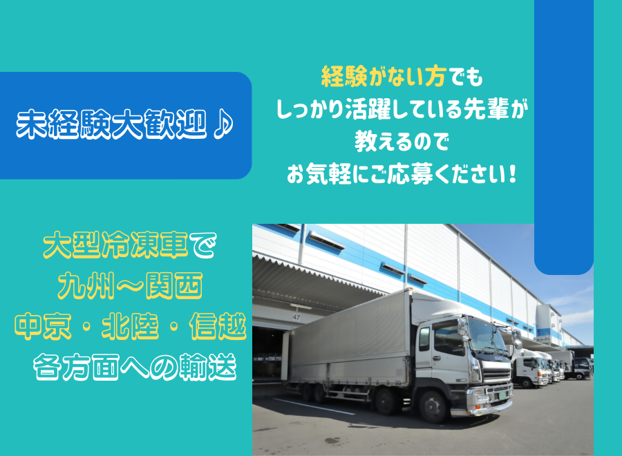 有限会社勝洋（佐賀県杵島郡江北町）の大型トラックドライバー/店舗配送ドライバー /センター間輸送/その他長距離輸送（正社員）の求人[23182]｜シン・ノルワークス