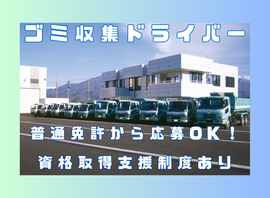 有限会社新興運輸（新潟県上越市 ）のその他の配送/トレーラードライバー/ダンプドライバー （正社員）の求人[9987]｜シン・ノルワークス