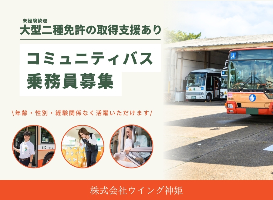 株式会社ウイング神姫 赤穂営業所