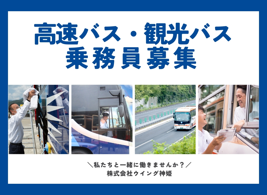 株式会社ウイング神姫 山崎営業所