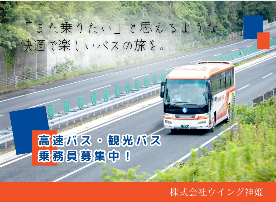 株式会社ウイング神姫 赤穂営業所