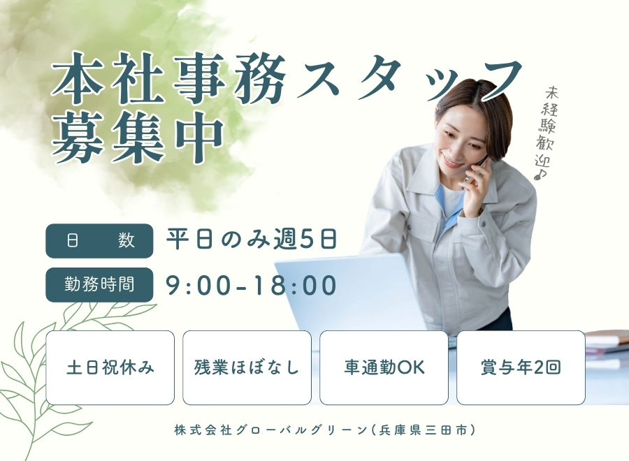 株式会社グローバルグリーン