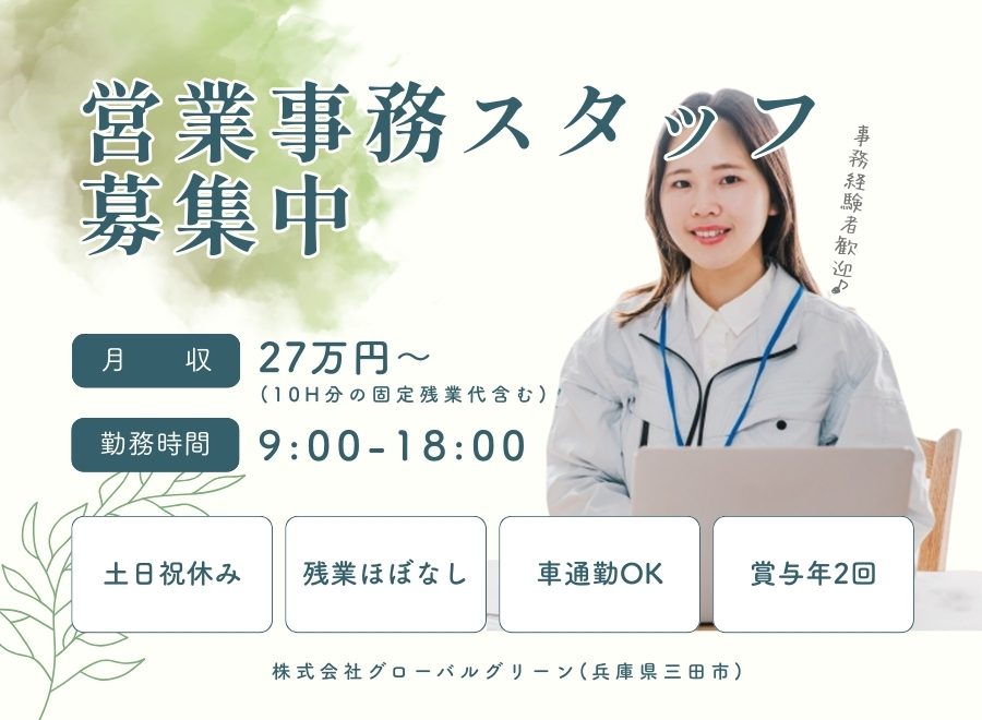 株式会社グローバルグリーン