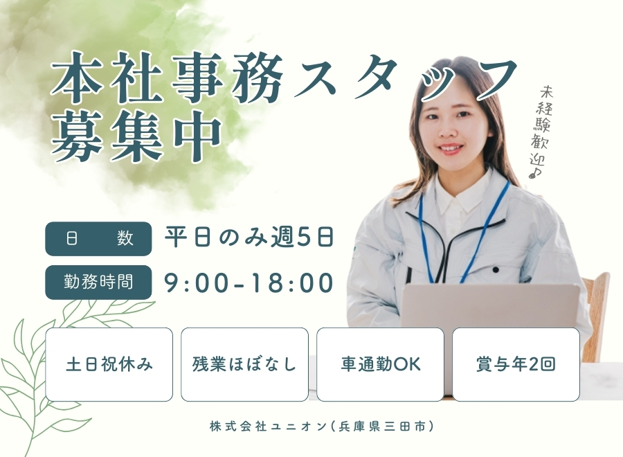株式会社ユニオン