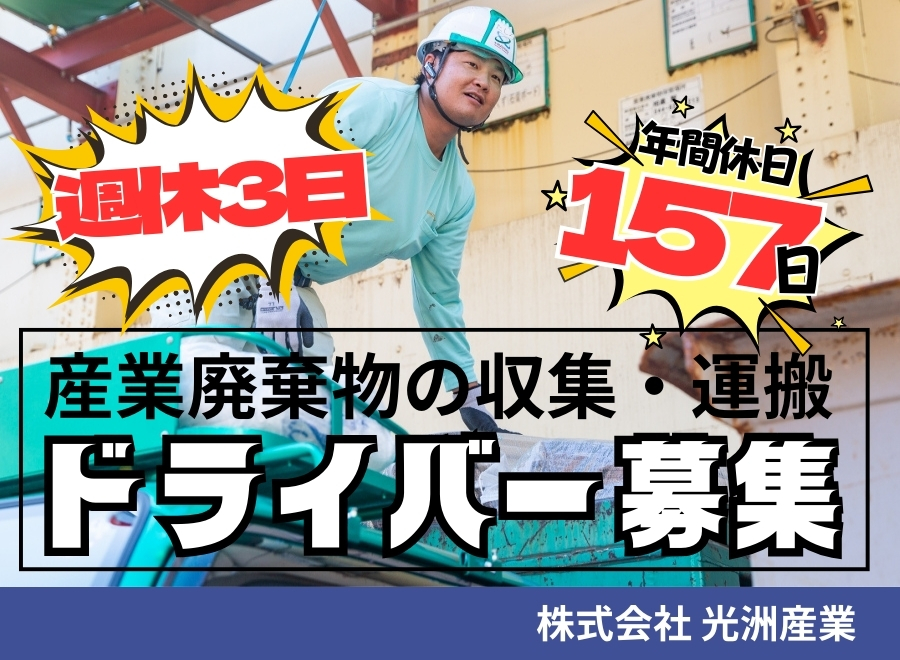 株式会社光洲産業 光洲エコファクトリーYOKOHAMA BAY