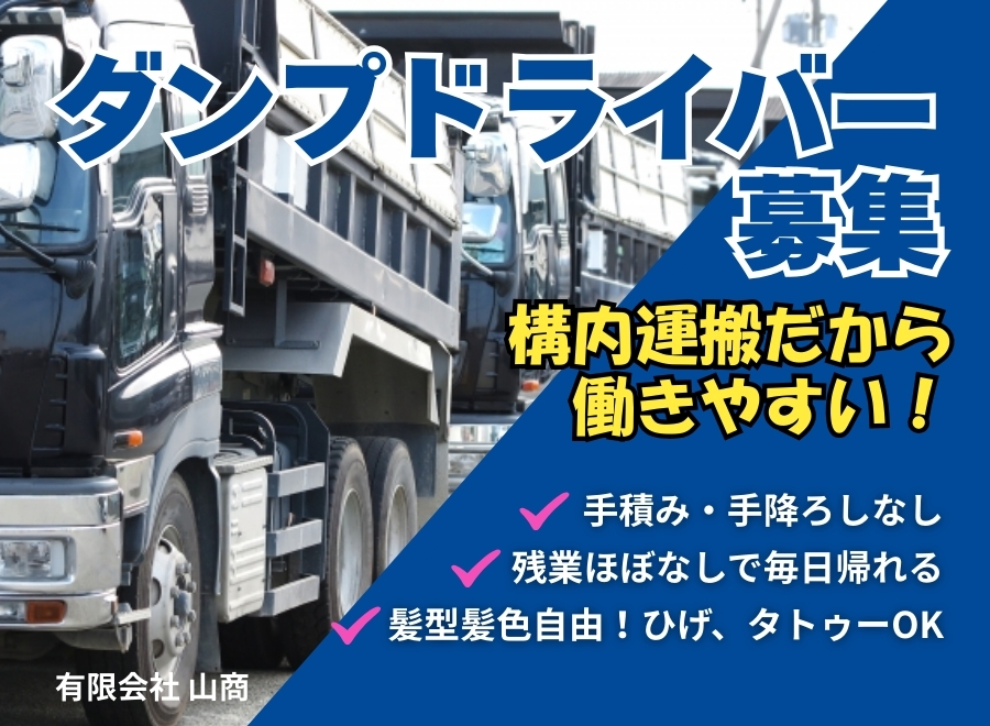 有限会社山商
