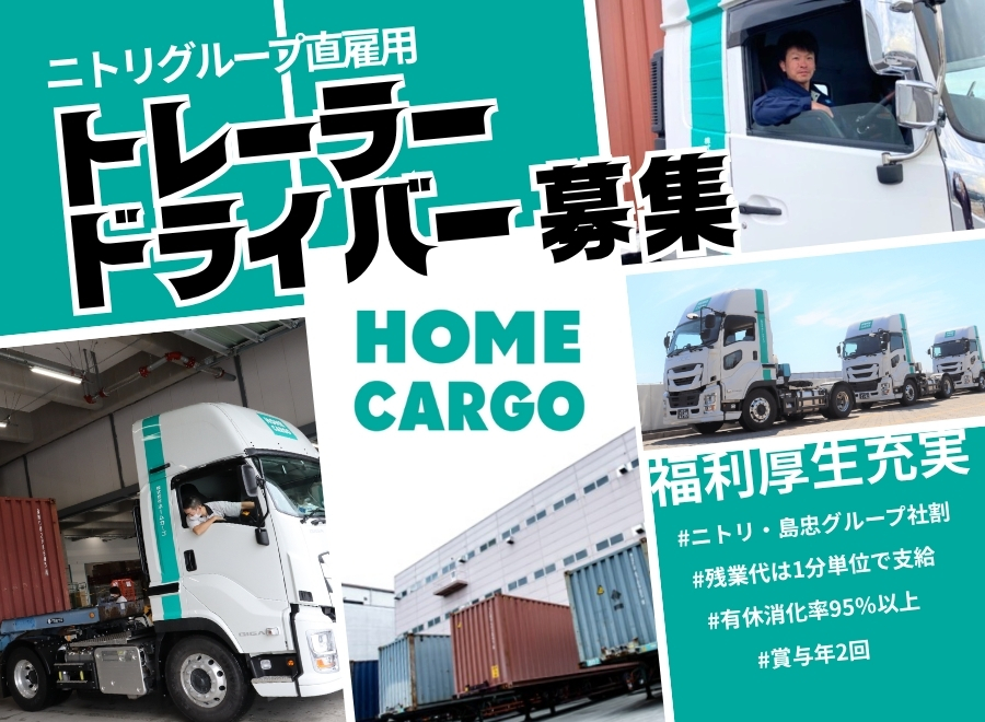 株式会社ホームカーゴ 埼玉営業所 幸手支部