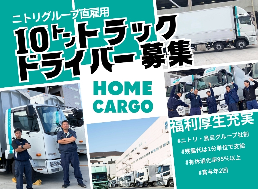 株式会社ホームカーゴ 埼玉営業所