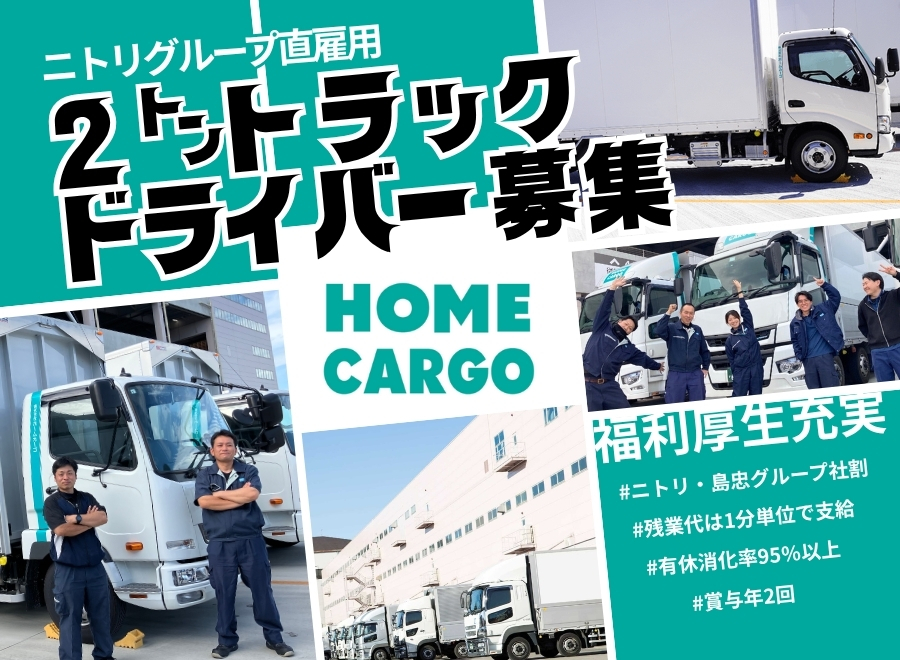 株式会社ホームカーゴ 埼玉営業所