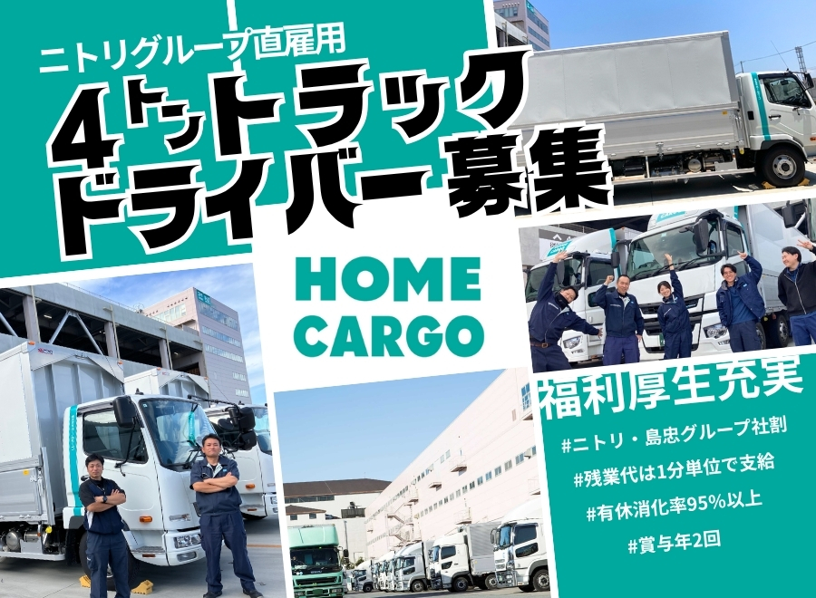 株式会社ホームカーゴ 埼玉営業所