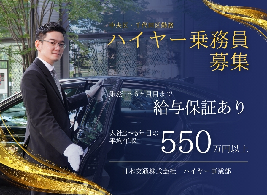 日本交通株式会社 赤坂営業所