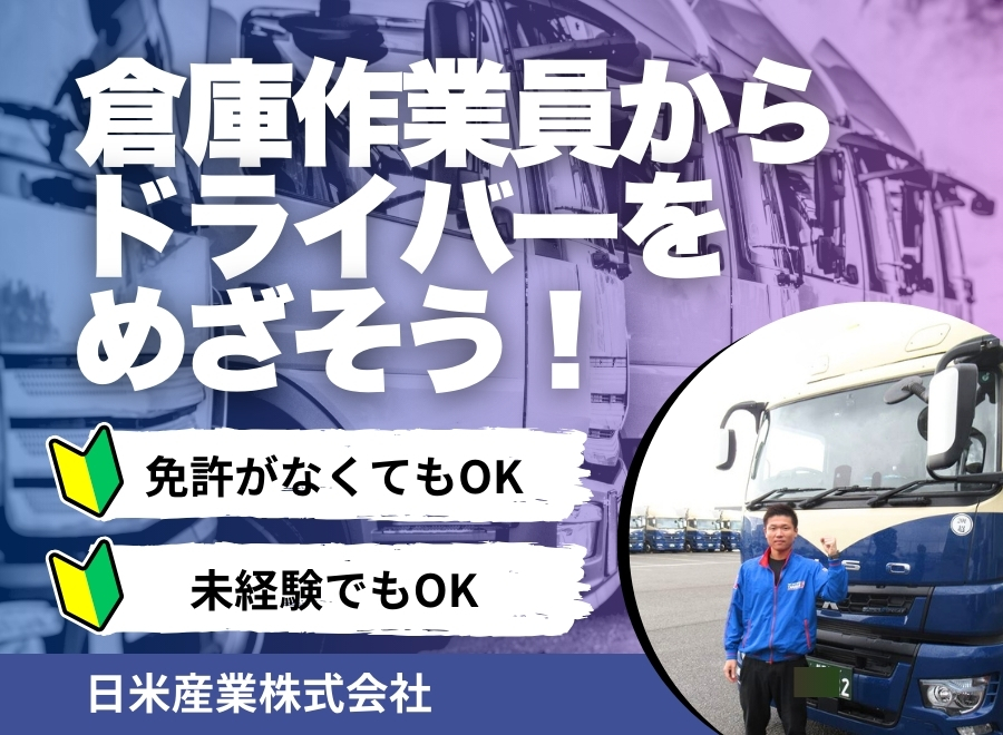 日米産業株式会社 本社営業所