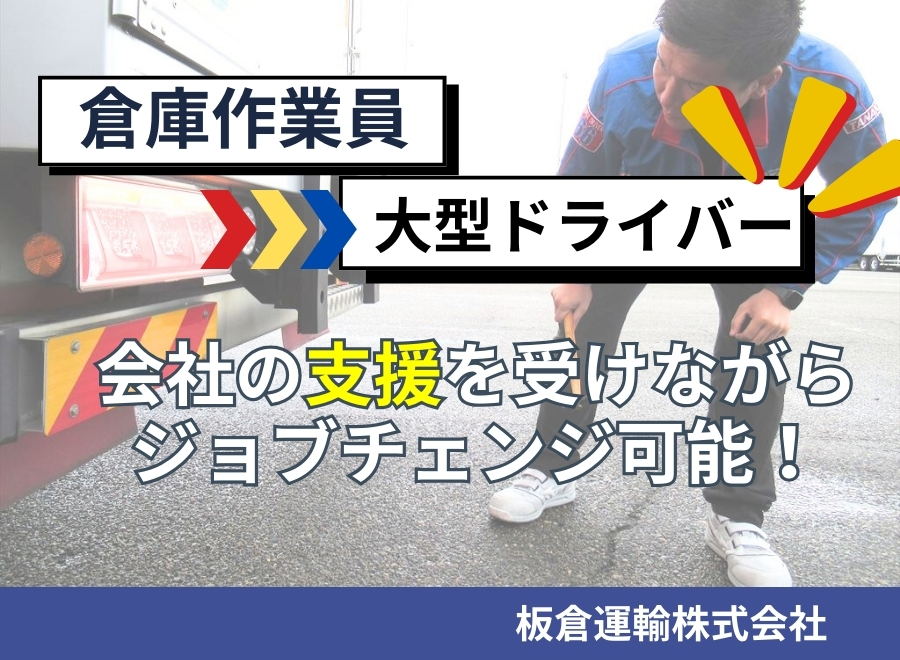 板倉運輸株式会社 本社営業所