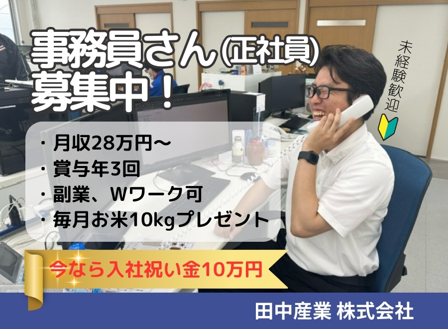 田中産業株式会社 東京本部