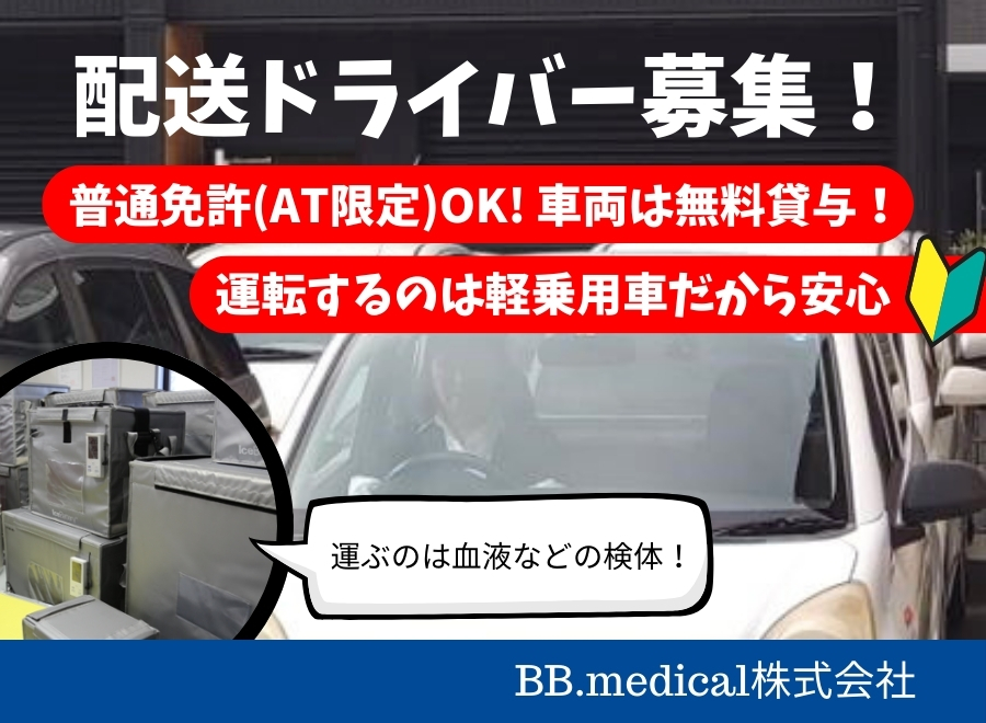 BB.medical株式会社 関西オフィス