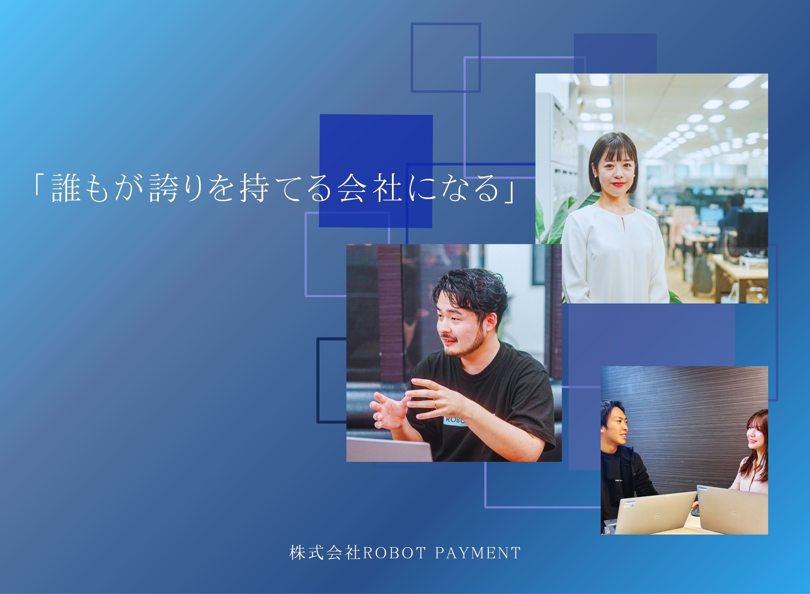 株式会社ROBOT PAYMENT