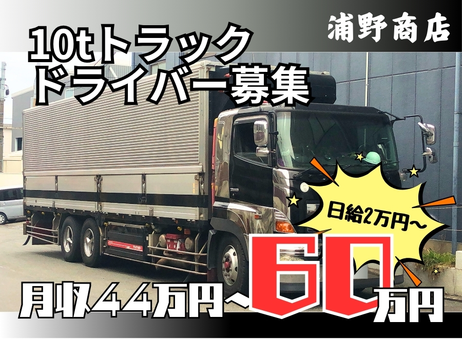 浦野商店（大阪府枚方市）のその他長距離輸送/大型トラックドライバー/配送ドライバー/長距離運転手（正社員）の求人[22398]｜シン・ノルワークス