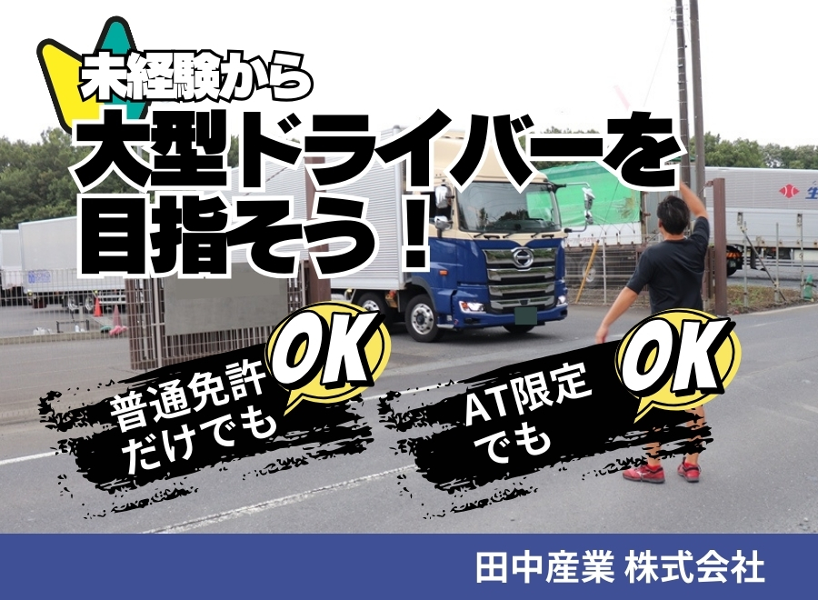 田中産業株式会社 仙台支店（宮城県仙台市若林区）のその他の現場作業（正社員）の求人[29412]｜シン・ノルワークス