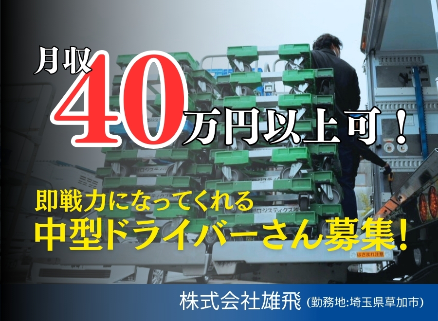 株式会社山拓 川口配送センター（埼玉県川口市  ）の小型トラックドライバー/中型トラックドライバー/フォークリフトオペレーター（正社員）の求人[9475]｜シン・ノルワークス