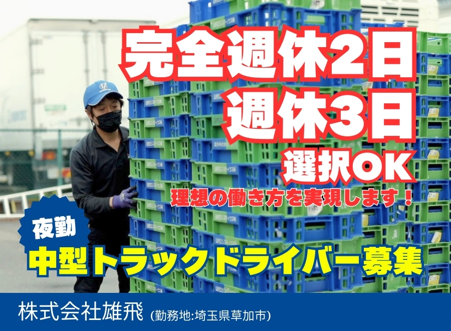 株式会社山拓 川口配送センター（埼玉県川口市  ）の小型トラックドライバー/中型トラックドライバー/フォークリフトオペレーター（正社員）の求人[9475]｜シン・ノルワークス