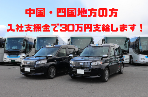 株式会社東広島タクシー