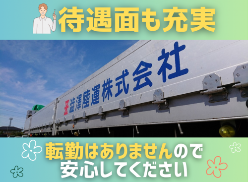 澁澤陸運株式会社　福井ターミナル