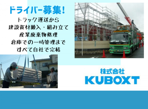 株式会社KUBOXT　滋賀営業所