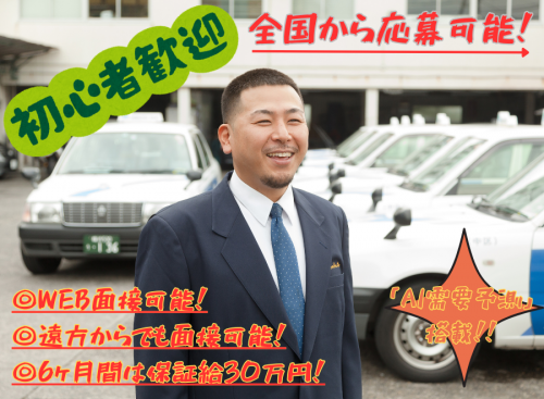 北斗タクシー株式会社