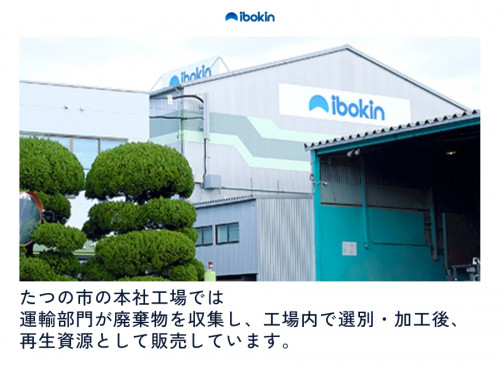 株式会社イボキン