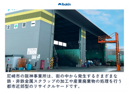 株式会社イボキン 阪神事業所