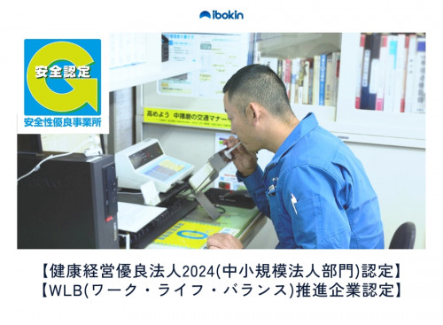 株式会社イボキン