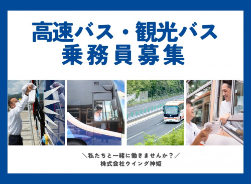 株式会社ウイング神姫 篠山営業所